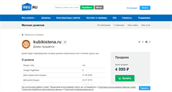 Desktop Screenshot of kubikistena.ru